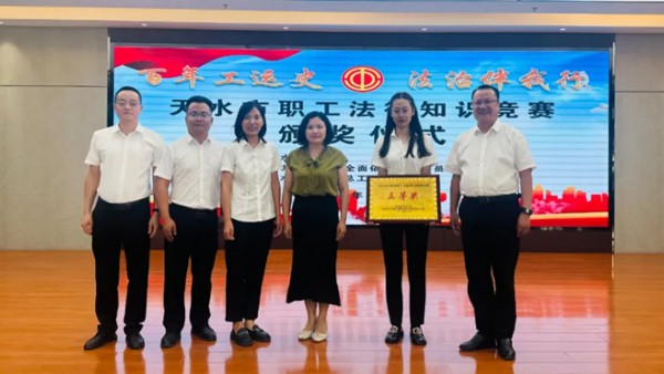 为深入贯彻落实党的二十大精神,加强职工法治宣传教育,提升职工法律素养,天水市总工会于2025年8月1日举办了“百年工运史·法治伴我行”——天水市职工法律知识竞赛。天水市律师协会工会联合会积极响应,选派甘肃鑫盾律师事务所肖天林律师、甘肃天秦律师事务所张晓晗律师、甘肃永慧律师事务所严晚昕律师组成天水市律师协会工会联合会代表队,由工会联合会主席李世平带队参赛。