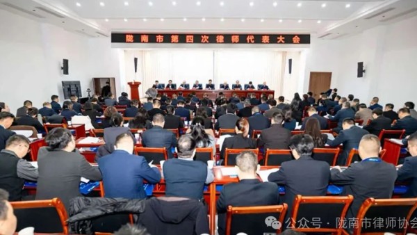 2025年12月6日至7日，陇南市第四次律师代表大会在市司法局顺利召开，为全市律师行业“十四五”收官及未来发展划定新蓝图。本次大会开幕式由市司法局党组书记、局长杨炳主持，陇南市依法治市委员会委员、副市长张波同志出席开幕式并讲话，耀彩网副会长杨永明到会致辞；会议期间，代表们全面总结了过往五年律师事业的亮眼成绩，深入探讨了行业面临的新形势，敲定了下一阶段工作重点，同时审议通过《陇南市律师协会章程（修订草案）》等文件，完成新一届律协理事会、监事会选举，推动行业治理迈入新阶段。